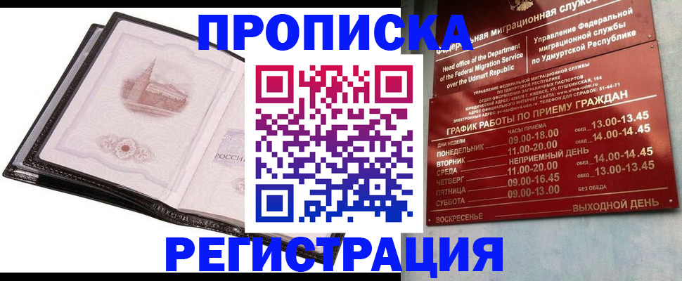 прописка 2025 в Покрове