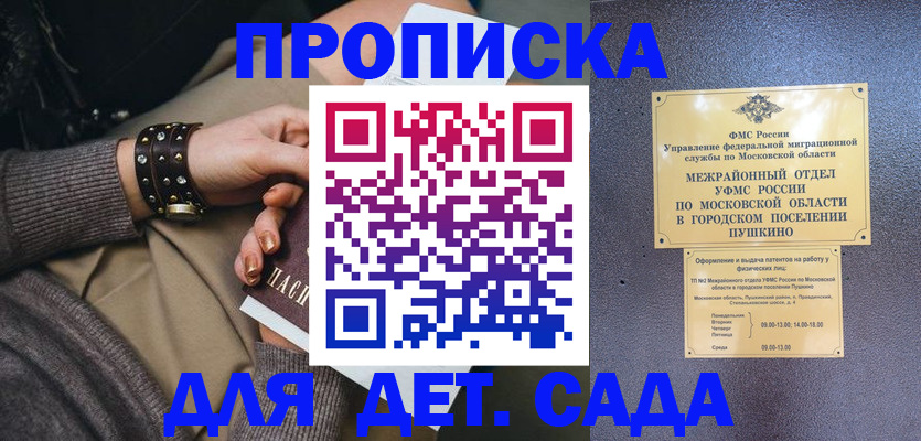 временная регистрация в Покрове