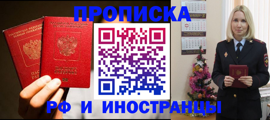 прописка гарантия в Покрове